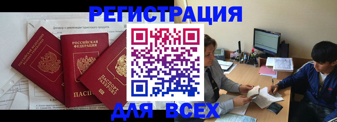 прописка регистрация в Узловой