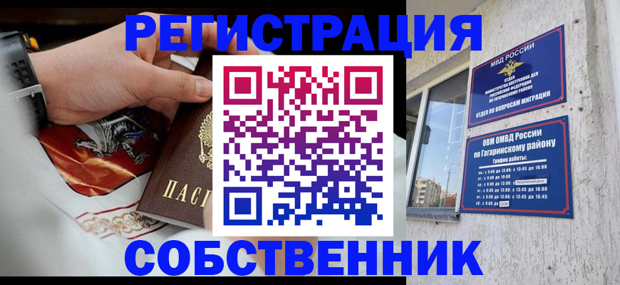 прописка в Узловой
