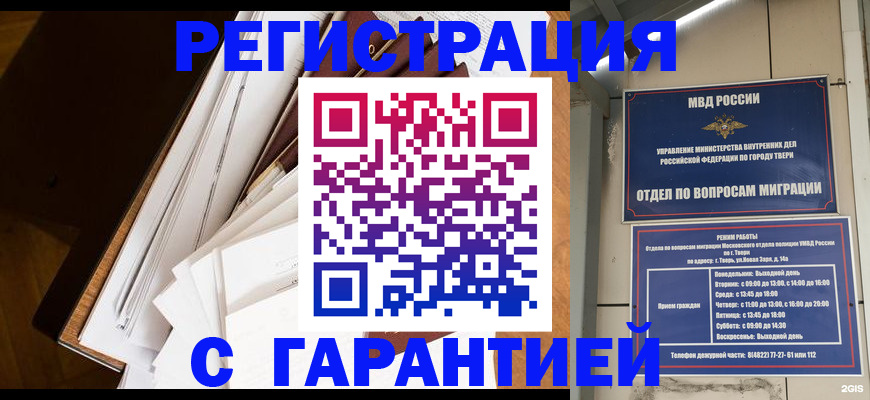 прописка 2025 в Узловой